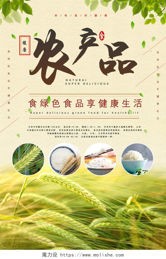 绿色食绿色食品享健康生活农产品海报
